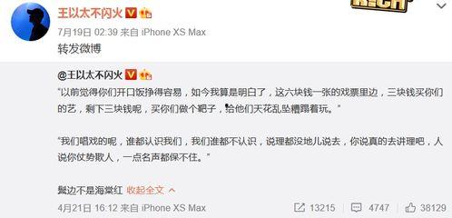 圈内爆料王以太,揭秘娱乐圈背后的真实故事  第2张