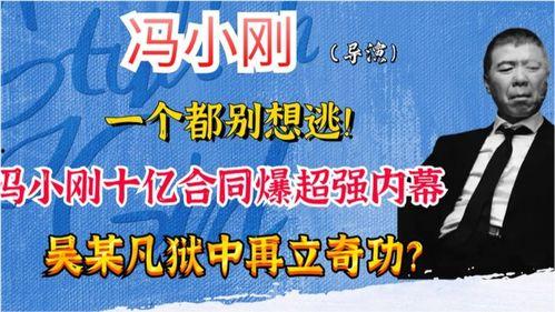 娱圈内幕爆料,重磅内幕曝光，明星背后的惊人真相  第3张